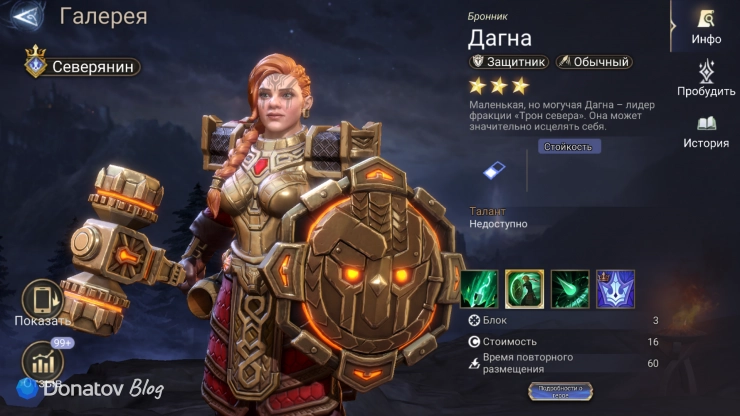 Лорд Дагна в Watcher of Realms