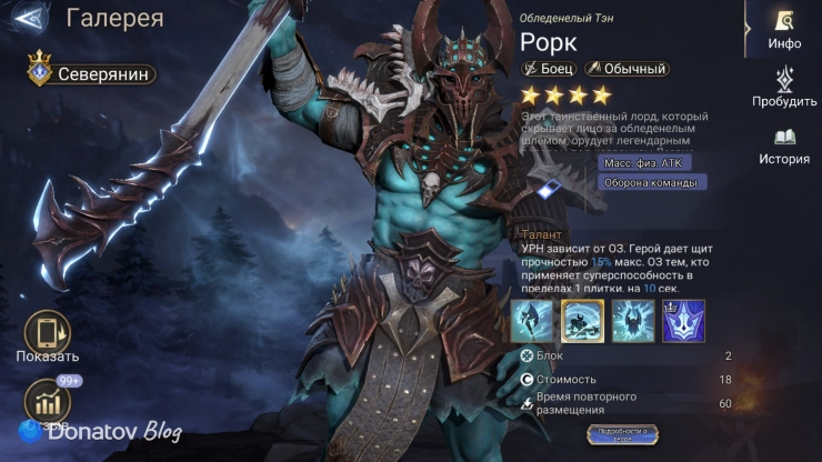 Лорд Рорк в Watcher of Realms