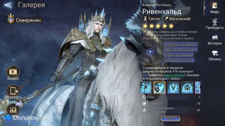 Лорд Ривенхалд в Watcher of Realms