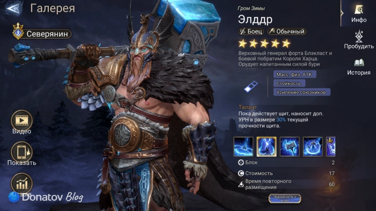 Лорд Элддр в Watcher of Realms