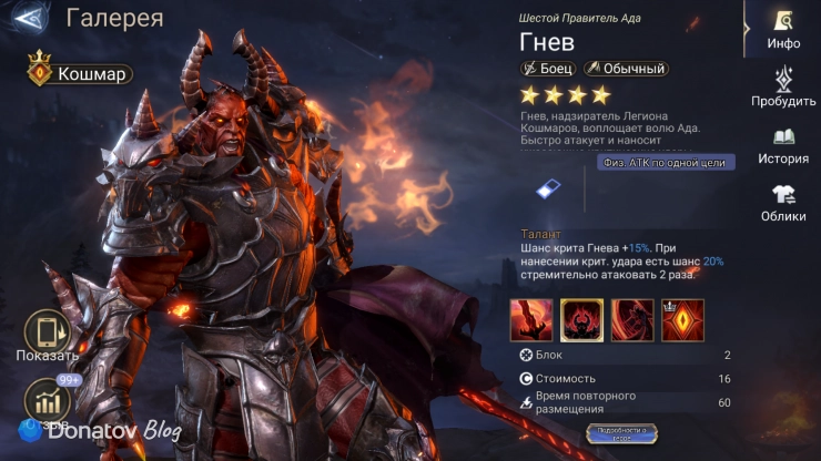 Лорд Гнев в Watcher of Realms