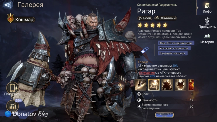 Лорд Ригар в Watcher of Realms