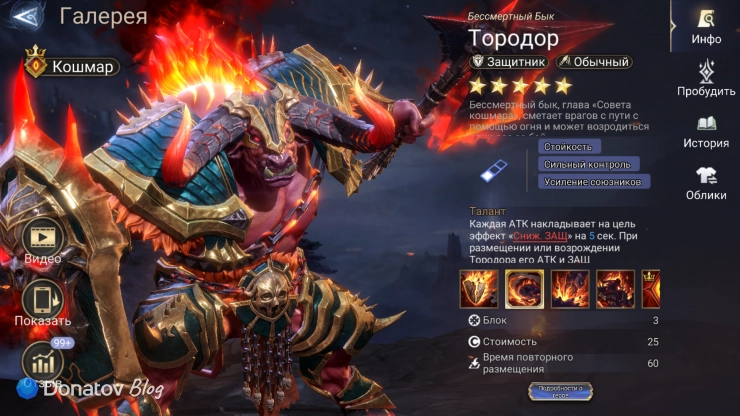 Лорд Тородор в Watcher of Realms