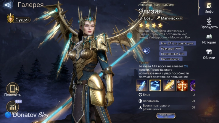 Лорд Элизия в Watcher of Realms