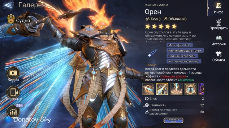 Лорд Орен в Watcher of Realms