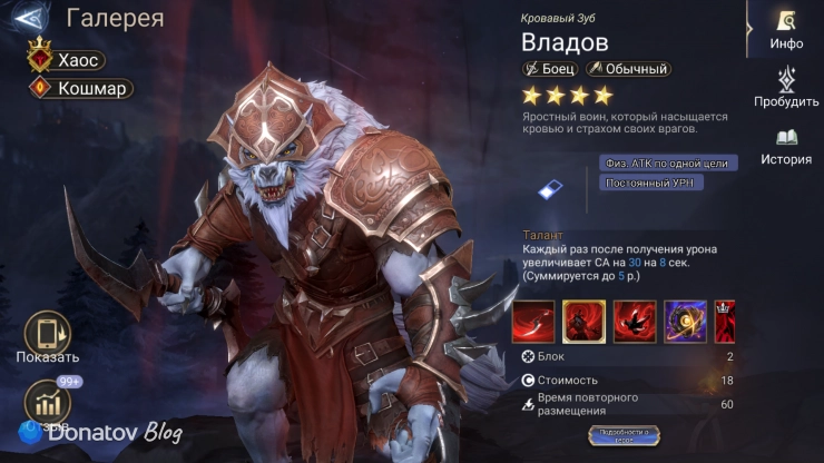 Лорд Владов в Watcher of Realms