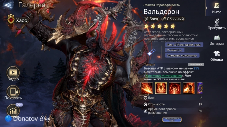 Лорд Вальдерон в Watcher of Realms