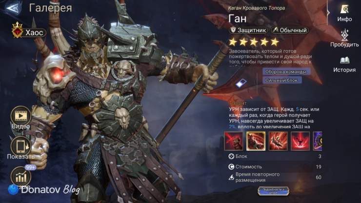 Лорд Ган в Watcher of Realms