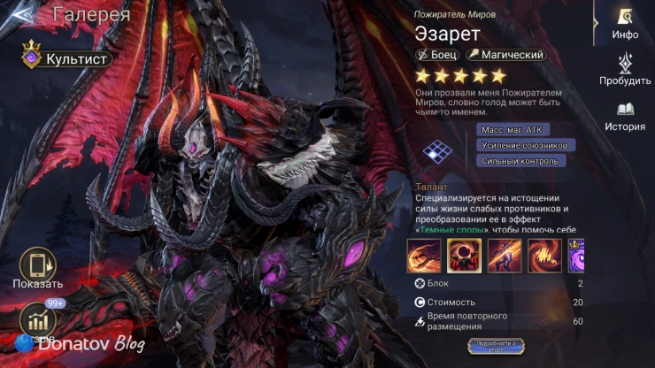 Лорд Эзарет в Watcher of Realms