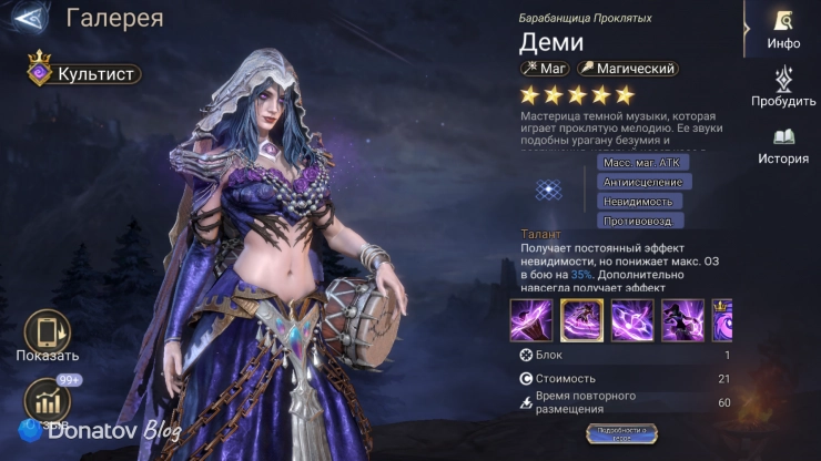 Лорд Деми в Watcher of Realms