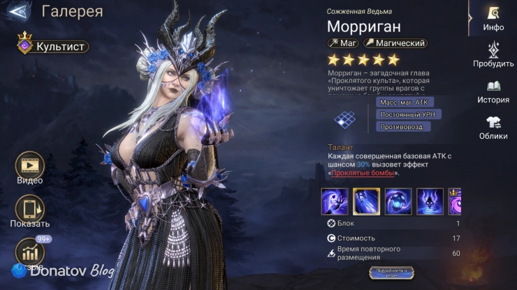 Лорд Морриган в Watcher of Realms