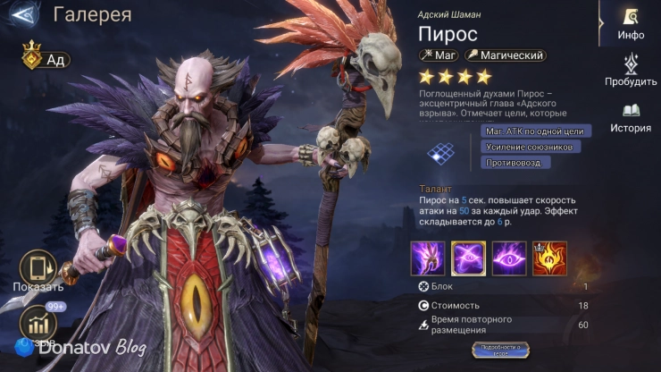 Лорд Пирос в Watcher of Realms