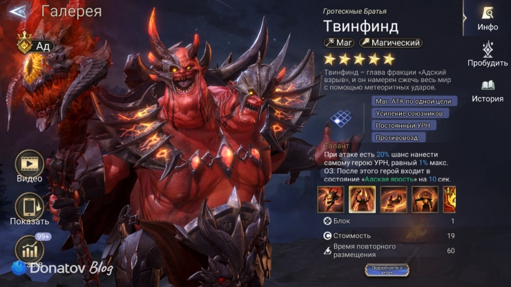 Лорд Твинфилд в Watcher of Realms