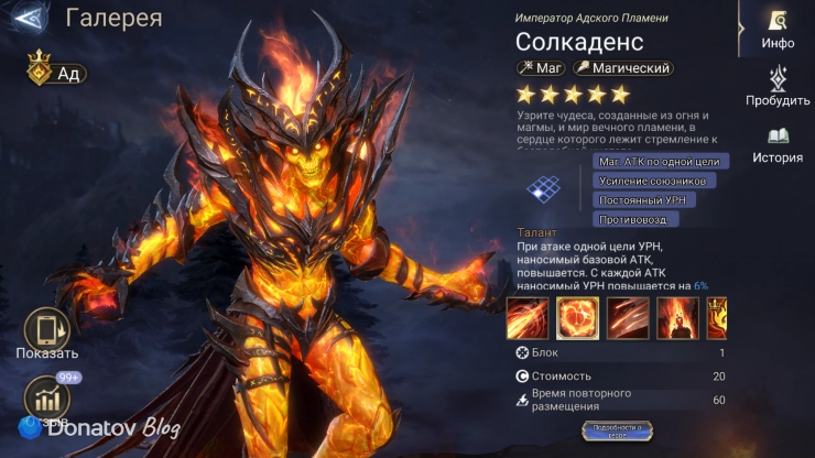 Лорд Солкаденс в Watcher of Realms