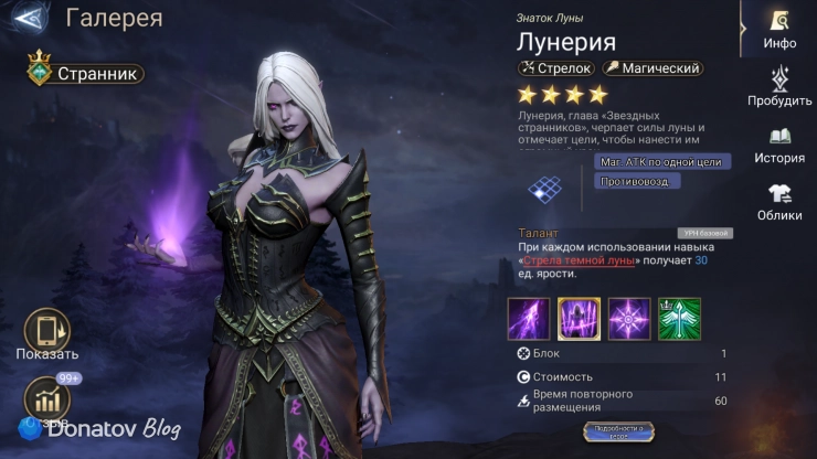 Лорд Лунерия в Watcher of Realms