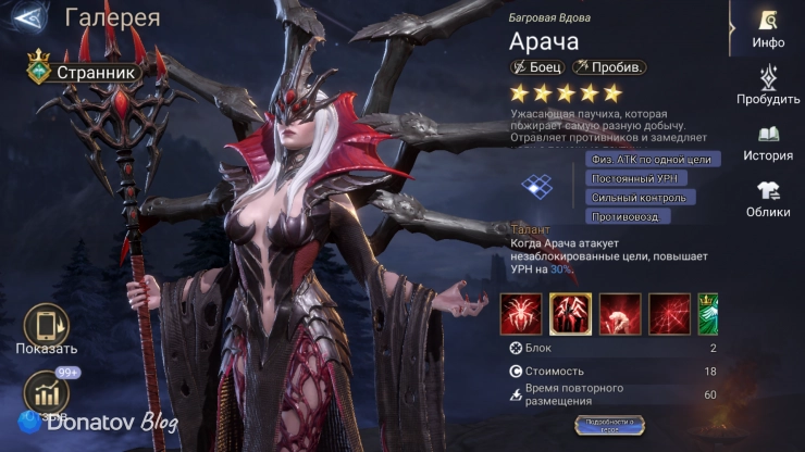 Лорд Арача в Watcher of Realms