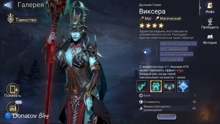Лорд Виксера в Watcher of Realms