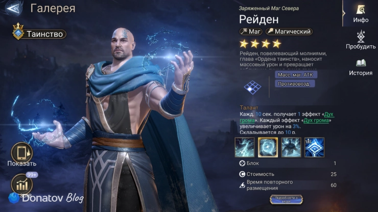 Лорд Рейден в Watcher of Realms