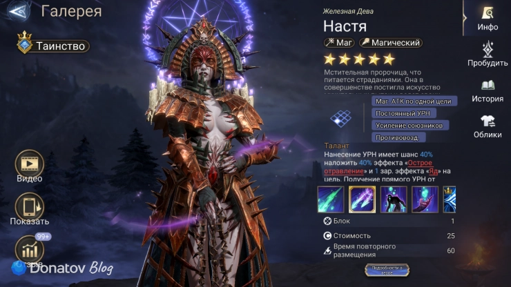 Лорд Настя в Watcher of Realms