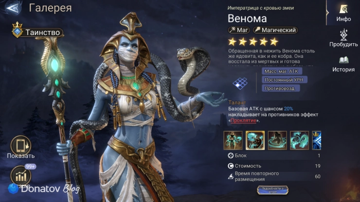 Лорд Венома в Watcher of Realms