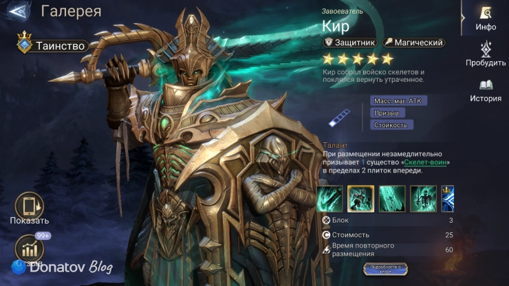 Лорд Кир в Watcher of Realms