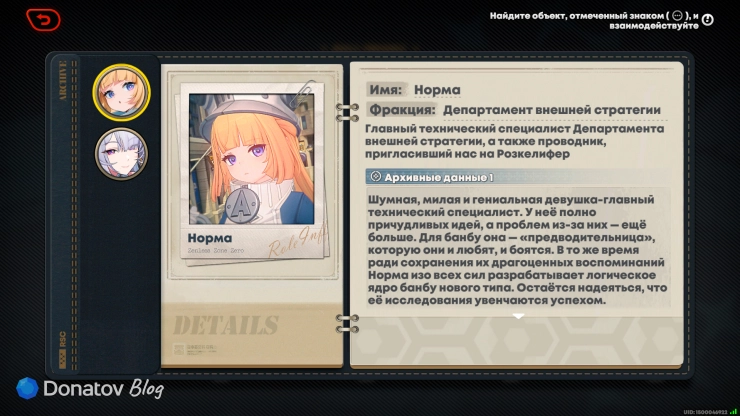 Пример записи о персонаже (Норма) в «Архиве закрытой зоны» Банбунета в ZZZ