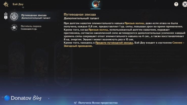 Дополнительный талант Бэй Доу в Genshin Impact
