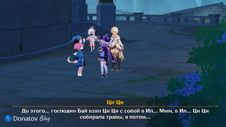 Как Ци Ци потерялась в Genshin Impact