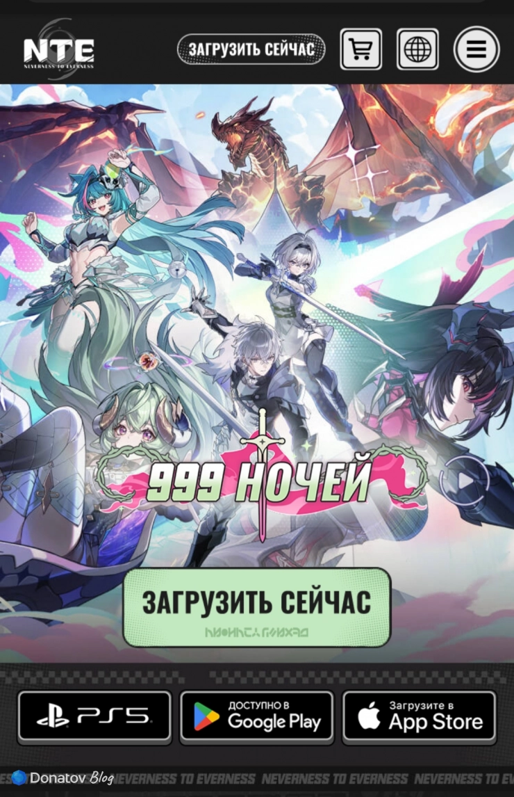 Главная страница NTE