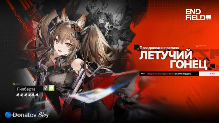 Специальный наём Гилберты в Arknights: Endfield «Летучий гонец»
