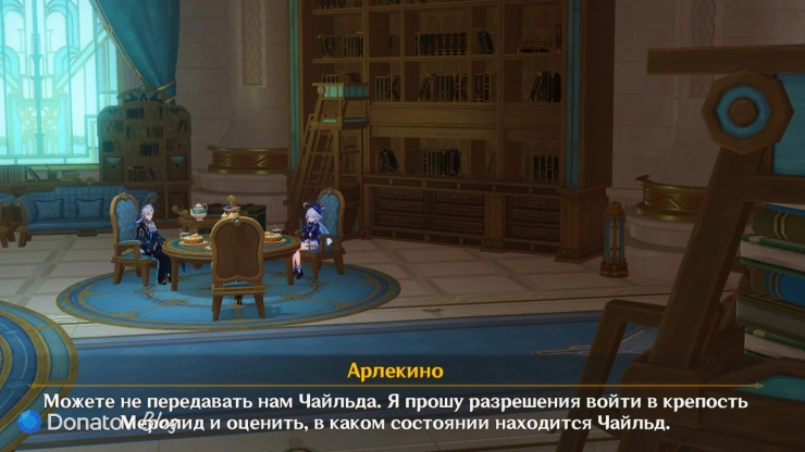 Просьба Арлекино в Genshin Impact