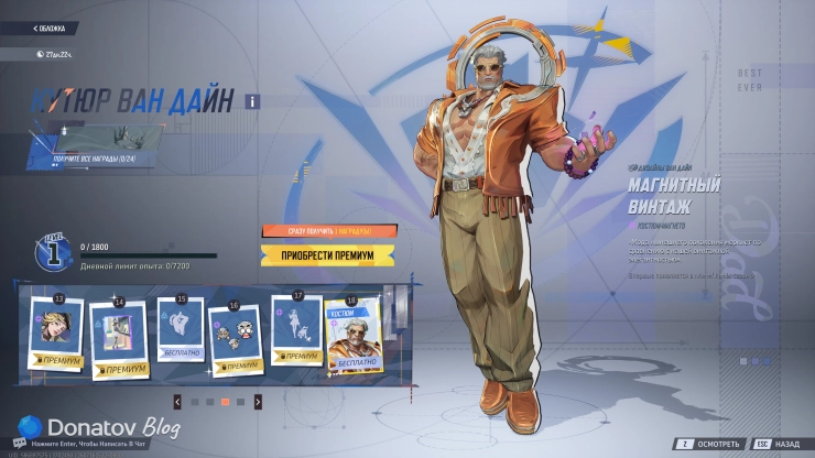 Бесплатный скин Магнето от «Кутюр Ван Дайн» в Marvel Rivals