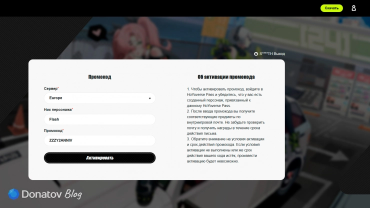Ввод промокода со стрима версии 3.1 ZZZ на сайте разработчика