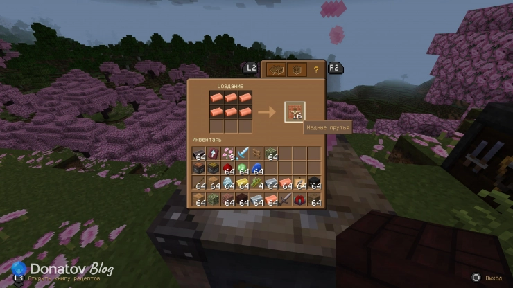 Крафт медных прутьев в Minecraft