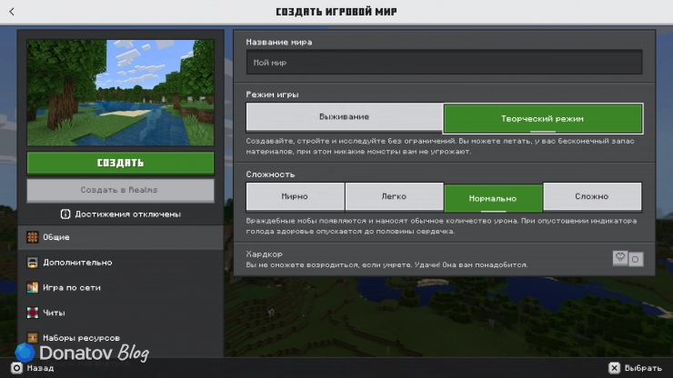 Выбор режима «Творчество» в Minecraft на PlayStation