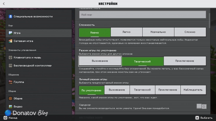 Включение творческого режима в Minecraft Bedrock