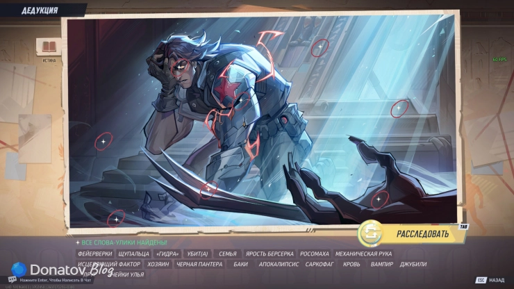 Где находятся слова-улики по делу 01 «Смерть Росомахи» в Marvel Rivals