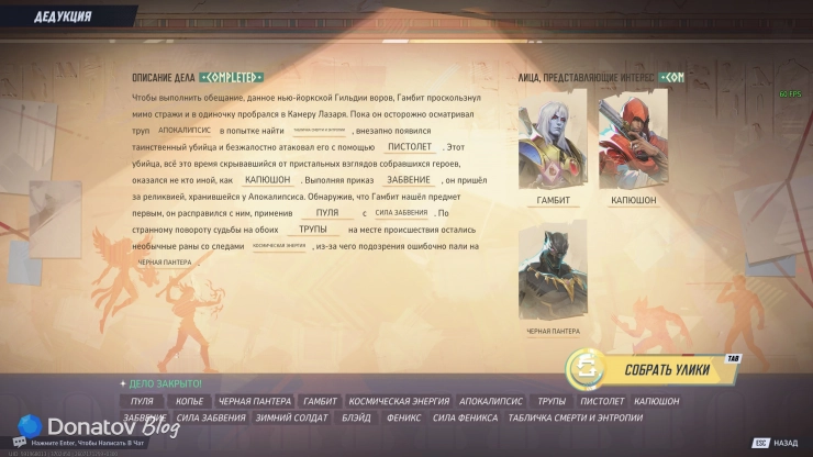 Как правильно расставить слова-улики по делу 03 «Смерть Гамбита» в Marvel Rivals