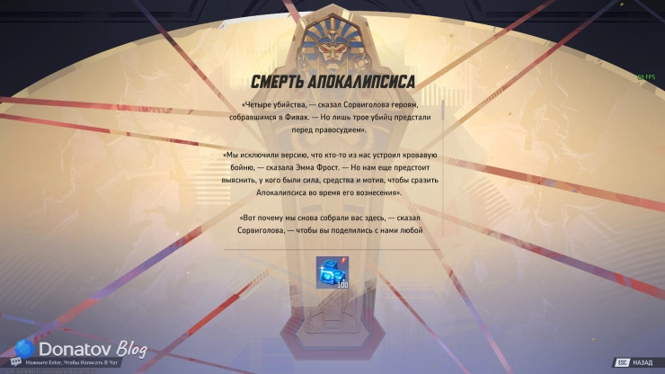 Финал события «Смерть Апокалипсиса» в Marvel Rivals