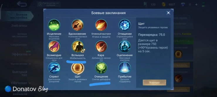 Заклинания на Матильду из Mobile Legends: Bang Bang
