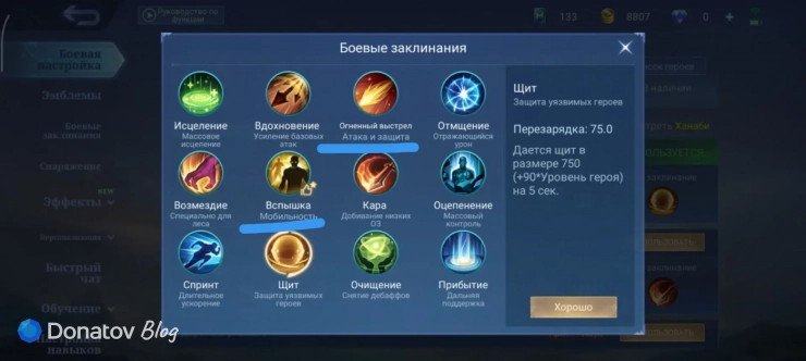 Заклинания на Флорин из Mobile Legends: Bang Bang