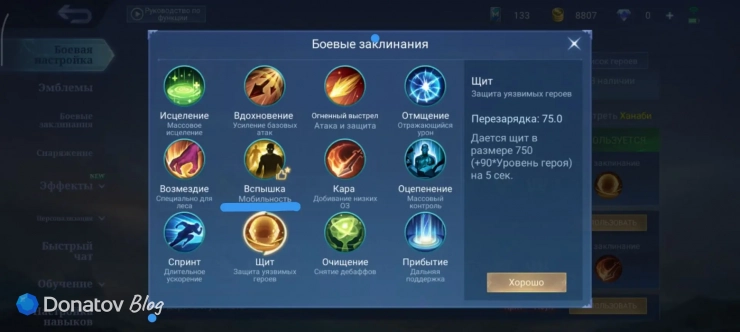 Заклинания на Эдит из Mobile Legends: Bang Bang