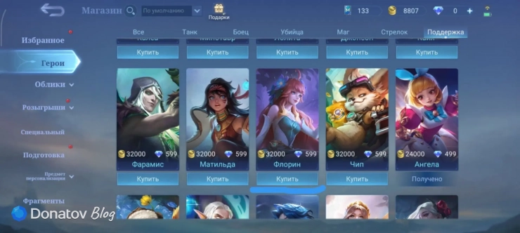 Флорин в магазине из Mobile Legends: Bang Bang
