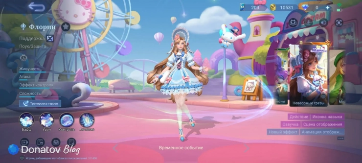 Скин на Флорин «Невесомые грезы» из Mobile Legends: Bang Bang