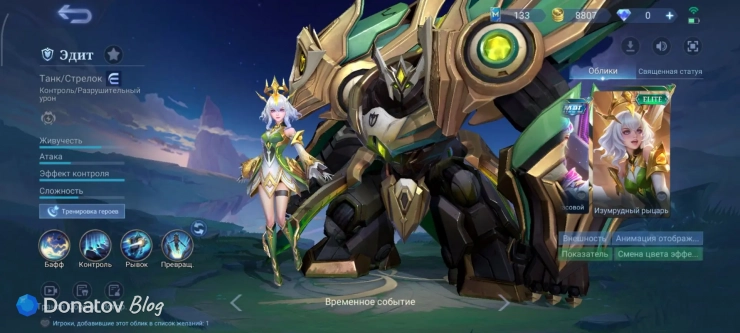 Скин на Эдит «Изумрудный рыцарь» из Mobile Legends: Bang Bang