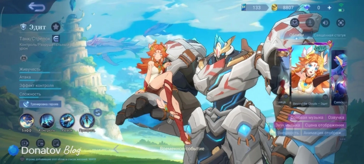 Скин на Эдит «Beyond the Clouds — Эдит» из Mobile Legends: Bang Bang