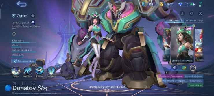 Скин на Эдит «Древний хранитель»  из Mobile Legends: Bang Bang
