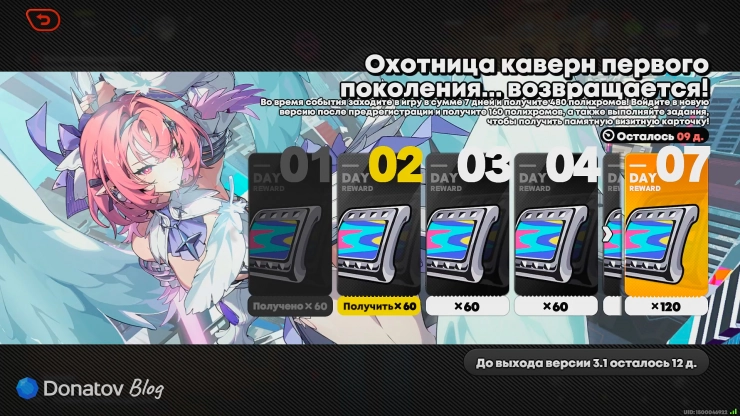 Логин-ивент «Охотница каверн первого поколения… возвращается!» в ZZZ