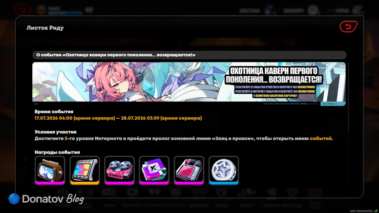 Информация о событии «Охотница каверн первого поколения… возвращается!» в ZZZ