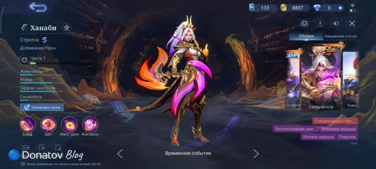 Скин на Ханаби «Сосуд ярости» из Mobile Legends: Bang Bang